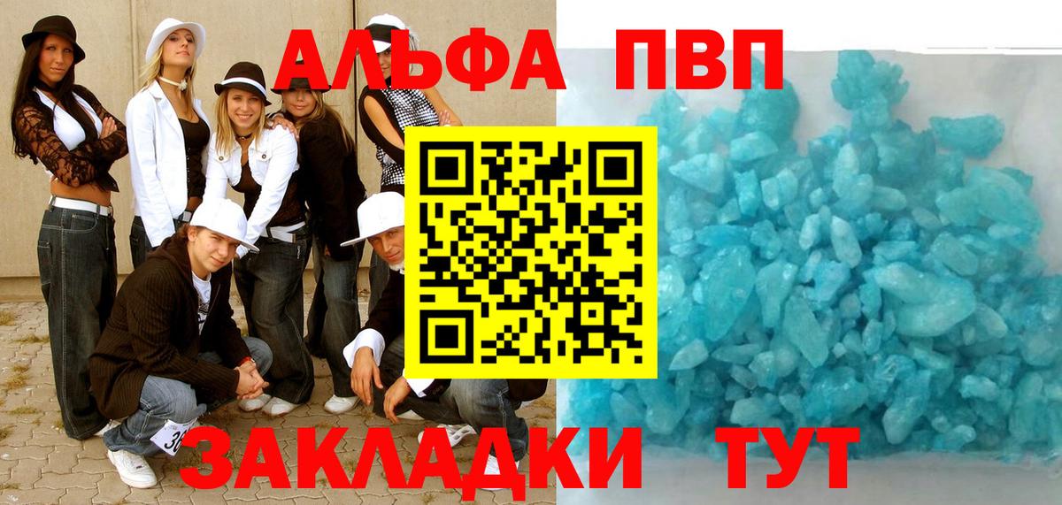 Калининград  А ПВП Соль  А ПВП кристаллы  Alpha PVP  Вход с VPN  Alpha-PVP СК 