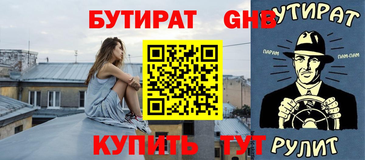 Бутират 99% Калининград