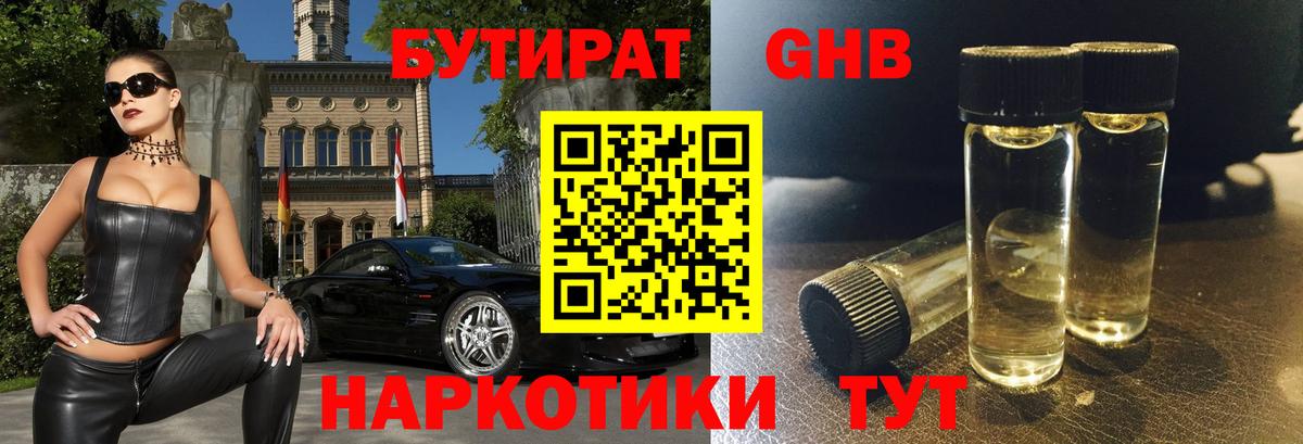 Бутират оксибутират  Вход с VPN  БУТИРАТ  Калининград 
