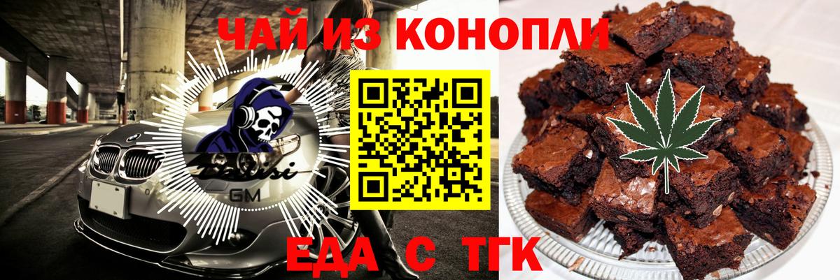 Калининград  Печенье с ТГК марихуана  Вход с VPN 