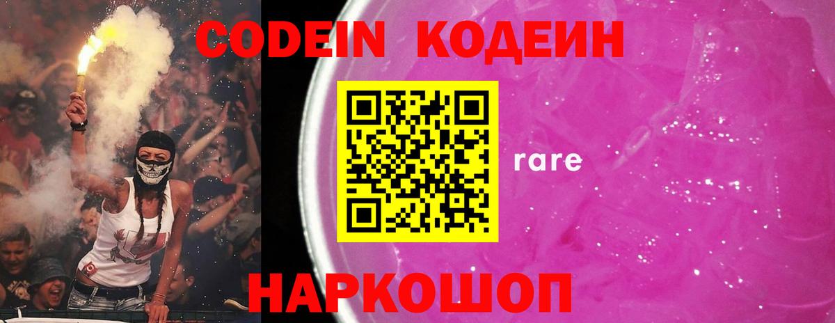 Калининград  Кодеиновый сироп Lean Purple Drank  Вход с VPN 