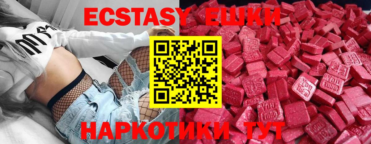 Ecstasy 280 MDMA Калининград
