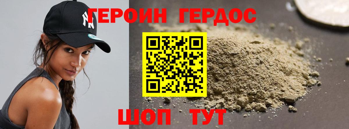 ГЕРОИН герыч Калининград