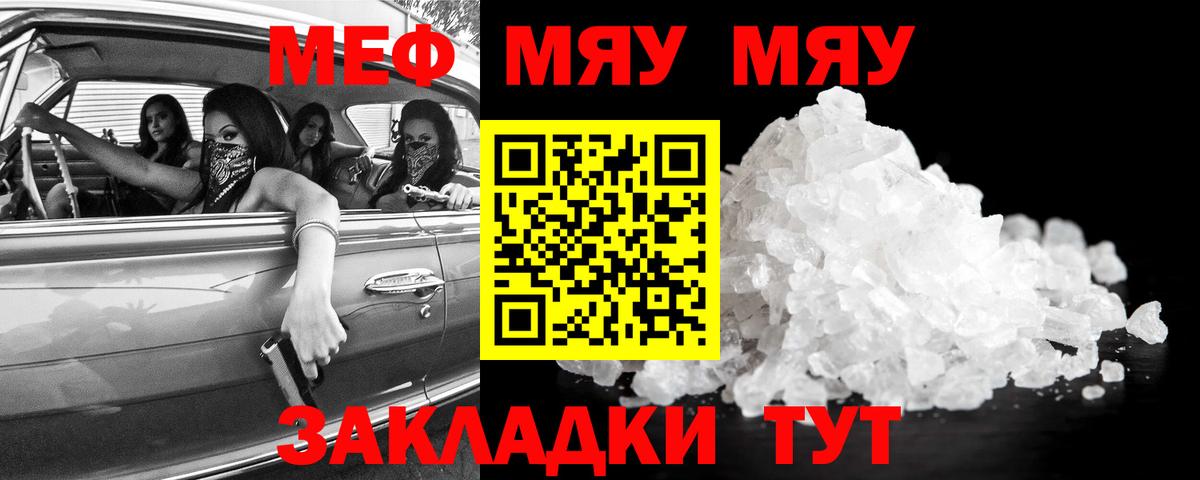 Мефедрон кристаллы Калининград