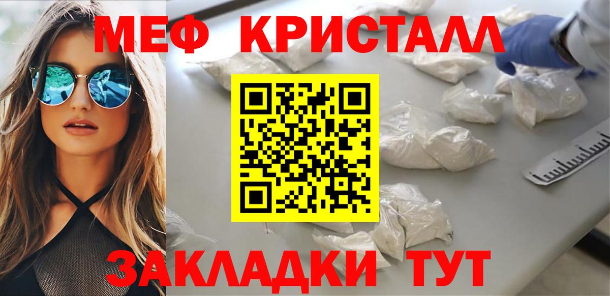 МЕФ  Мефедрон кристаллы  Вход с VPN  Калининград 