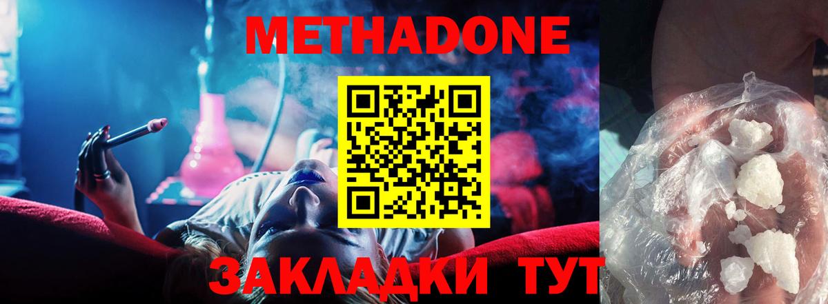 МЕТАДОН methadone Калининград