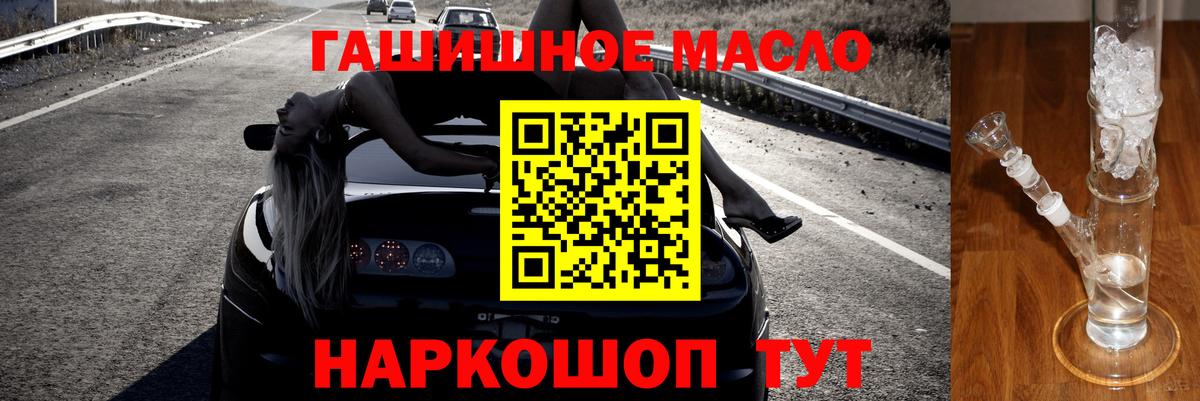 ТГК гашишное масло Калининград